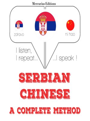 cover image of Учим Цхинесе